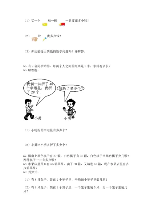 小学二年级上册数学应用题100道附完整答案【夺冠】.docx