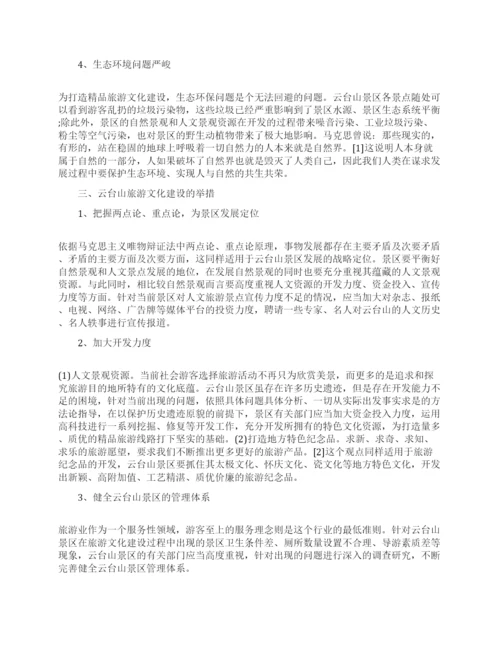 关于旅游管理专业本科生论文.docx