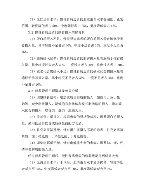 慢性肾病患者的营养管理研究