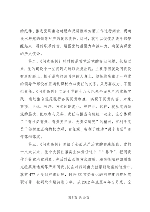 学习新修订《共产党问责条例》有感五篇.docx