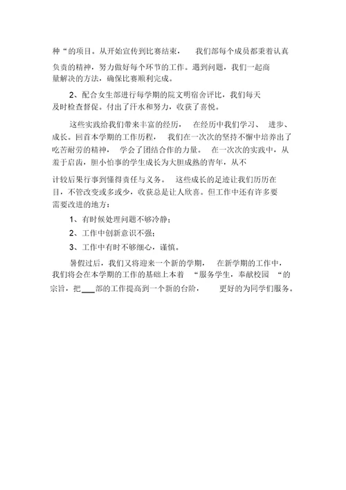 [2021年大学卫生部工作总结]