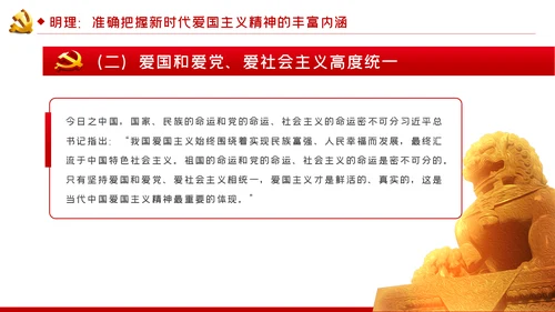 弘扬爱国主义精神专题党课稿PPT模板