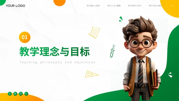绿色卡通教学通用PPT模板