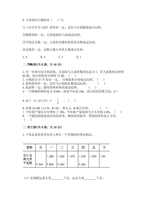 北师大版小学六年级下册数学期末检测试题有答案