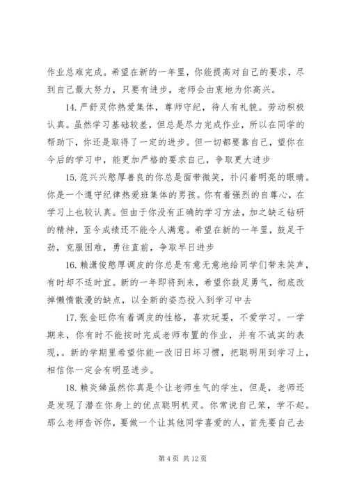 六年级课任老师评语.docx
