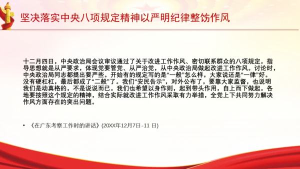 坚决落实中央八项规定精神以严明纪律整饬作风党课PPT
