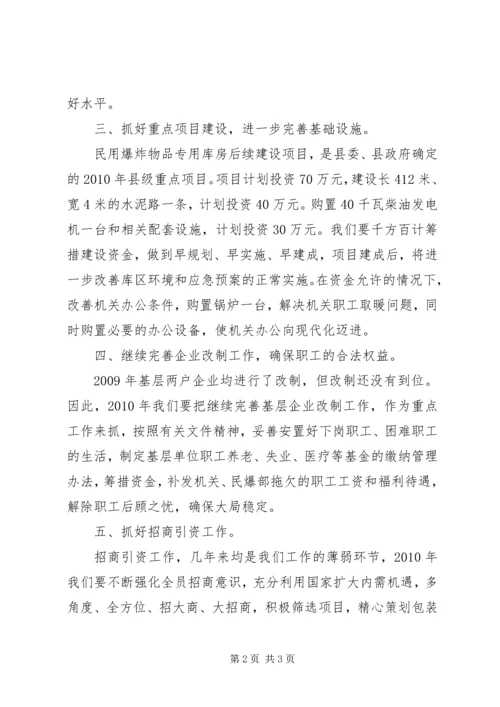 物资总公司工作计划.docx