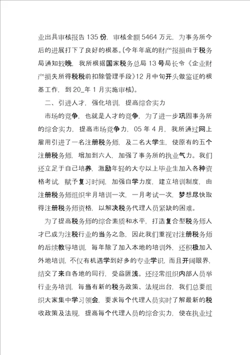 工程项目个人工作总结4篇