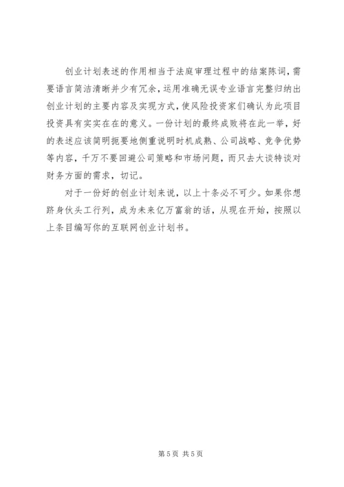 建厂计划书要点 (4).docx