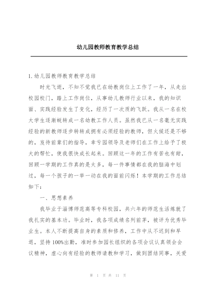 幼儿园教师教育教学总结.docx