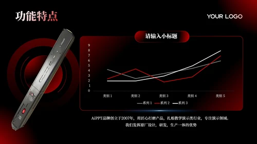 深色系红黑产品介绍通用PPT模板