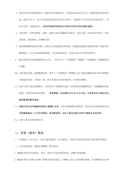 财务部岗位职责及工作流程.docx