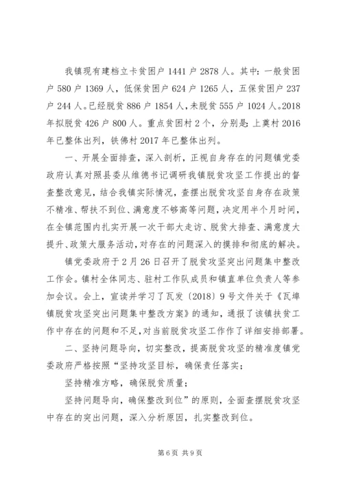 乡镇脱贫攻坚整改报告[脱贫攻坚存在问题整改报告].docx