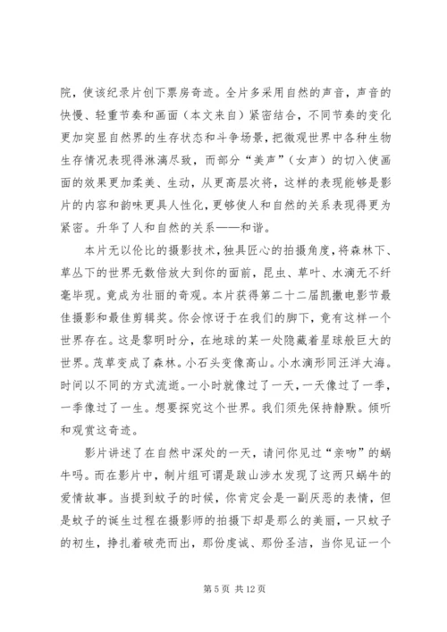 第一篇：微观世界观后感.docx