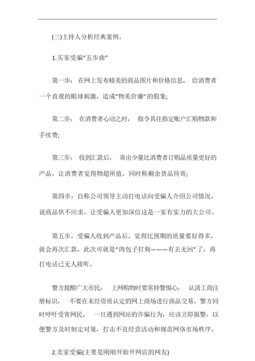 大学防诈骗班会策划案.docx