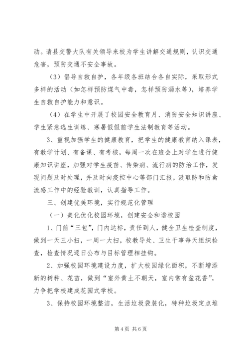 学校安全综治工作汇报材料.docx