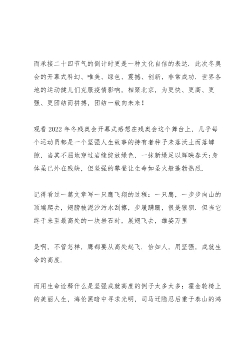 观看2022年冬残奥会开幕式感想.docx