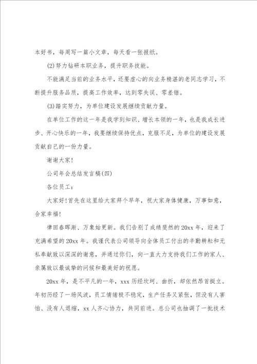 公司年会总结发言稿简短精辟