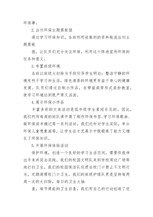 环保活动方案优秀案例.docx