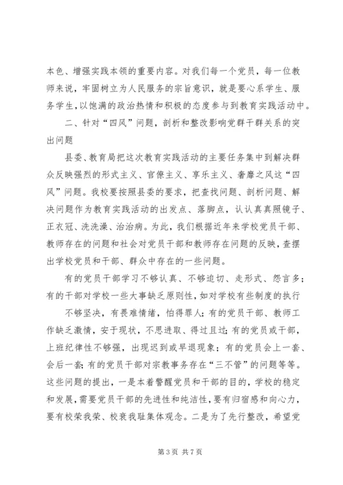 在统战部党的群众路线教育实践活动动员会上的讲话 (2).docx