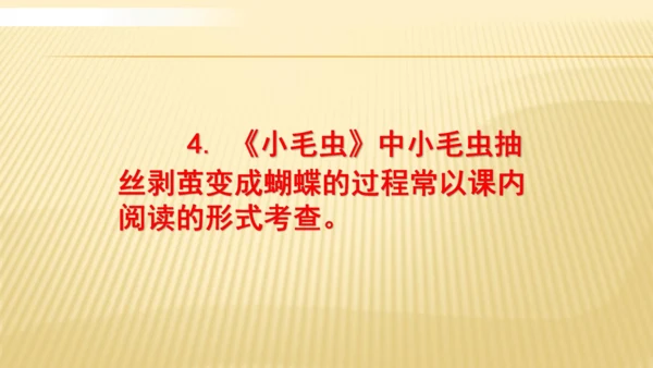 统编版语文二年级下册 第七单元复习   课件