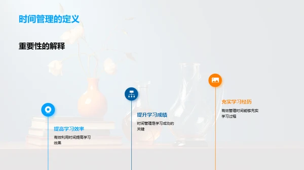 时间管理精准学习