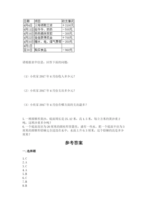 小学六年级下册数学期末卷附答案（黄金题型）.docx