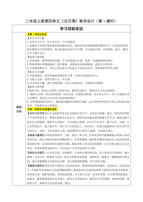 【大单元】10《日月潭》第1课时 教学设计