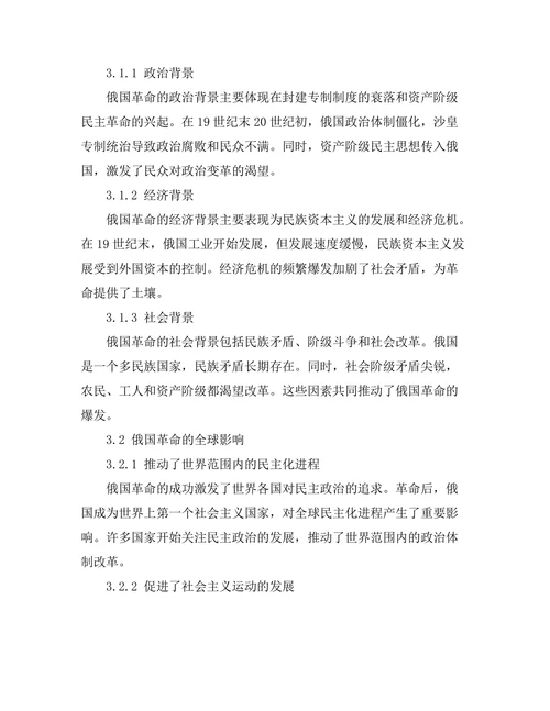 俄国革命的历史背景与全球影响