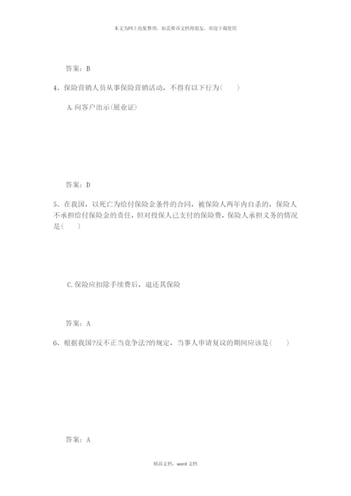 保险销售(2021整理).docx