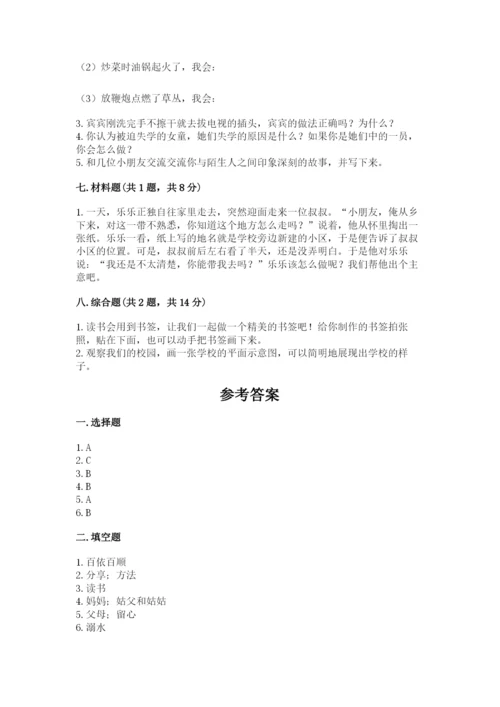 部编版三年级上册道德与法治期末测试卷含答案（满分必刷）.docx