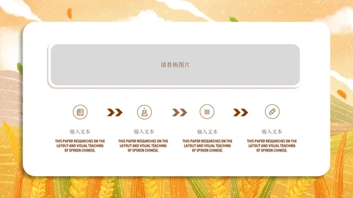 秋天的图画语文课文PPT模板