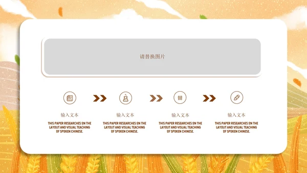 秋天的图画语文课文PPT模板