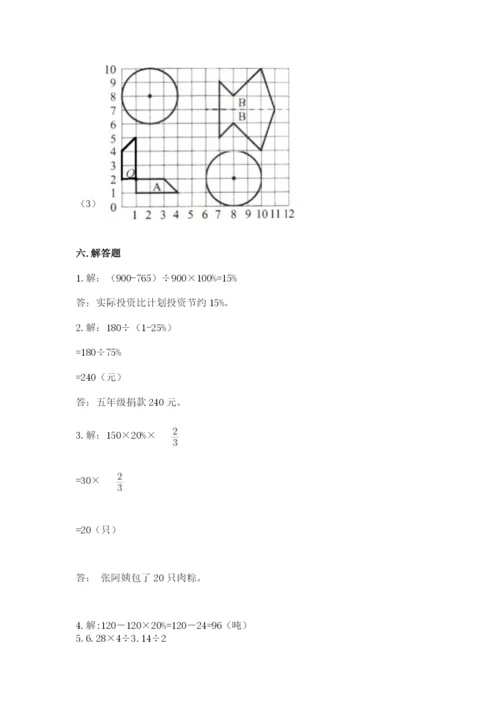 小学数学六年级上册期末卷含完整答案（名校卷）.docx