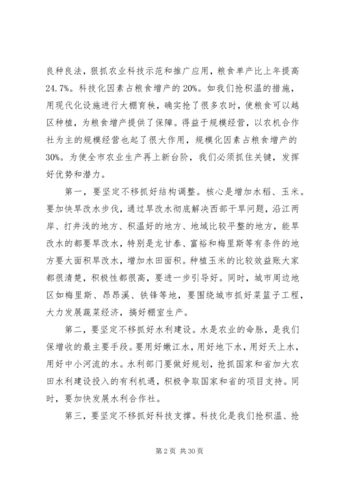 农民专业合作社会议上的讲话.docx