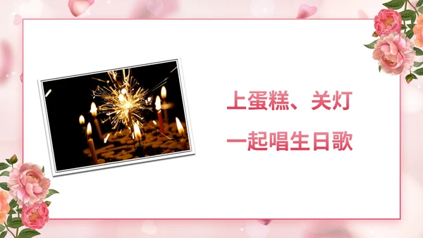 玫瑰爱情浪漫风格员工生日会PPT模板
