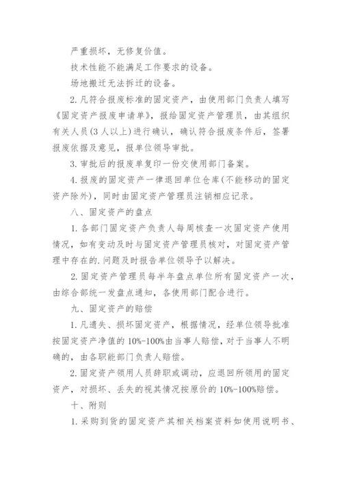 大学资产管理制度.docx