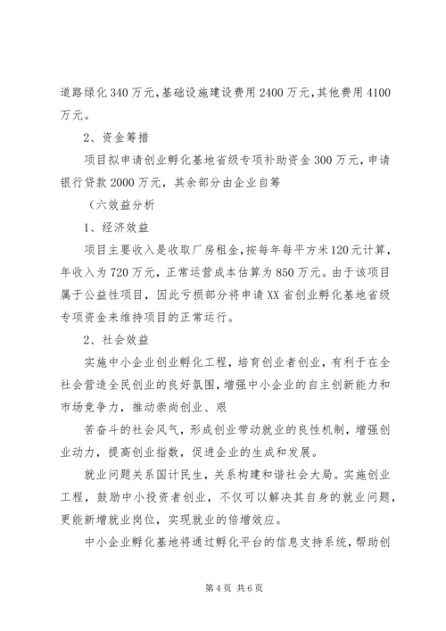 水磨——中小企业孵化基地建设项目实施计划方案 (3).docx