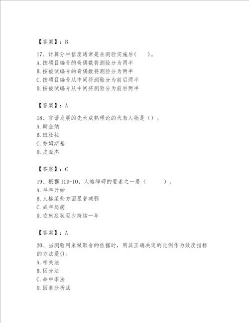 2023年心理咨询师继续教育题库附答案能力提升