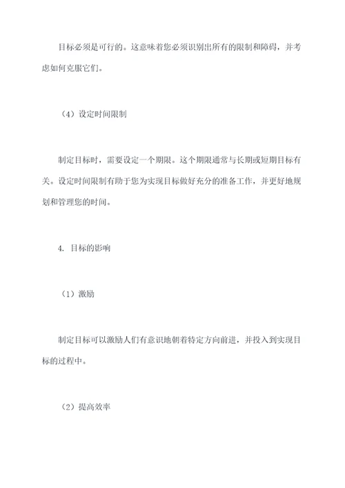 goal必背知识点