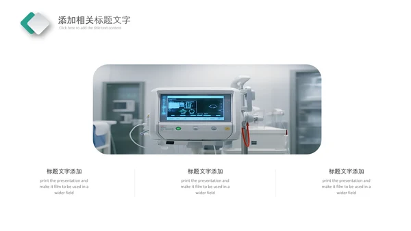 医疗健康生态医药医院医生科技医疗器械PPT