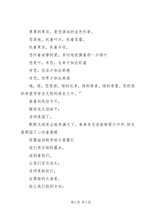 关于爱校的演讲稿 (2).docx