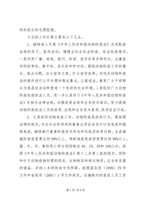 县畜牧局执法情况汇报 (4).docx