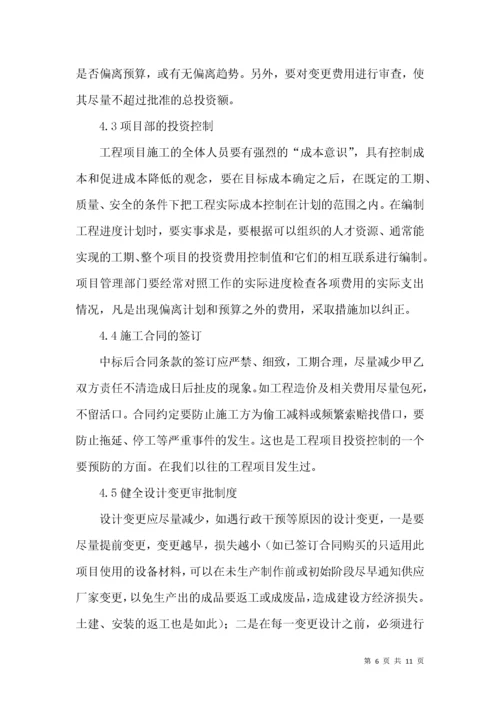 工程项目投资控制管理论文.docx