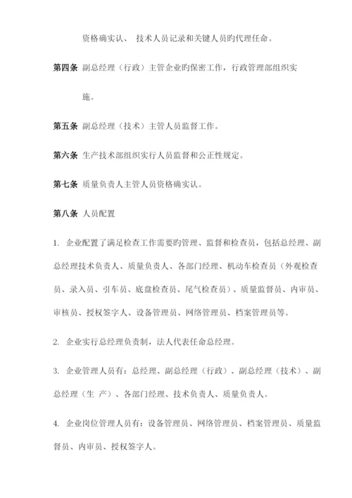 机动车检测有限公司规章制度.docx