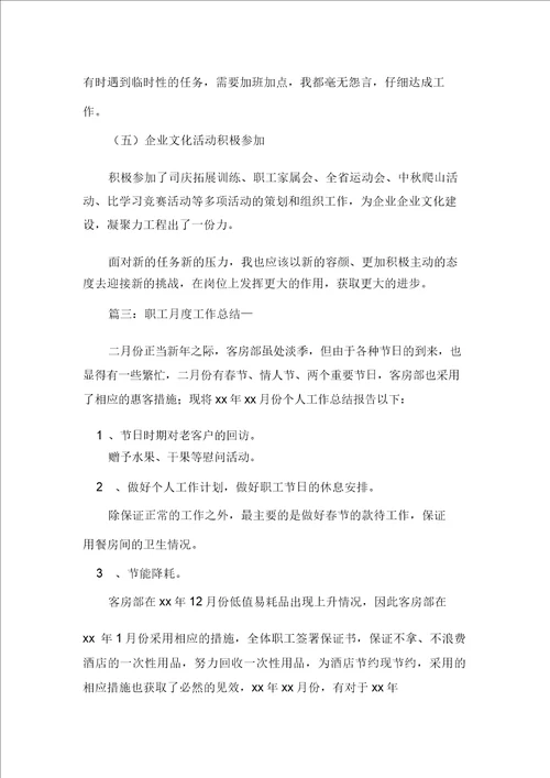 员工月度工作总结