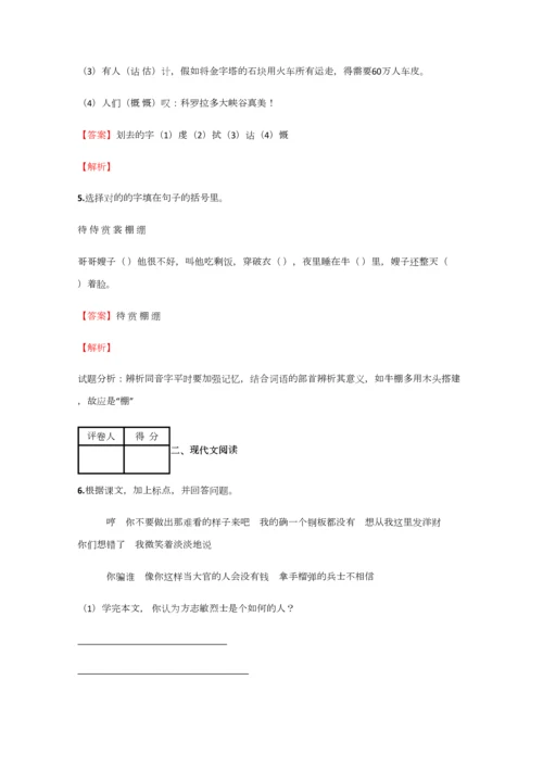 2023年小学语文黑龙江小升初全真试卷含答案考点及解析.docx