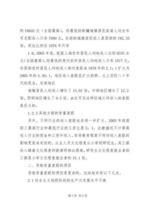 关于“共同富裕思想与现阶段的贫富差距过大”的讨论的讲话稿：.docx