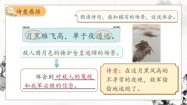 【核心素养】部编版语文四年级下册-22.古诗三首 第1课时（课件）