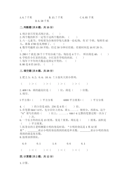 小学数学三年级下册期末测试卷及完整答案（夺冠系列）.docx